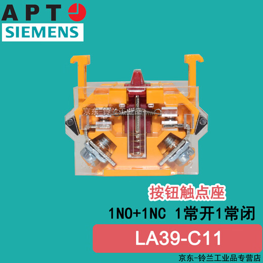 Siemens APT button contact base LA39 contact base C10/C11/C01 1 open/1 open 1 closed/1 closed 1NO+1NC contact base LA39-C11 1 normally open+1 normally closed