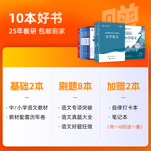 2025山香教育教师招聘考试网课通用版学科语文数学英语音乐体育美术680系统精讲班学科专业知识教编视频课（半价促销，可学到年底） （通用版语文）系统精讲班 小学