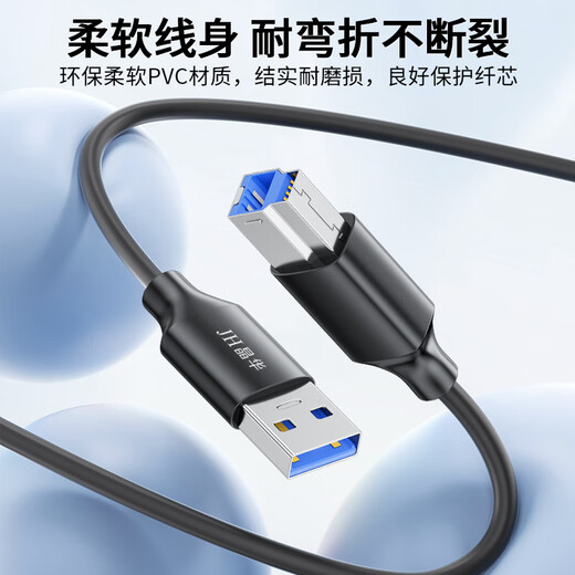 晶华 USB3.0高速打印线 AM/BM方口接头移动硬盘盒 通用惠普HP佳能爱普生打印机数据连接线 1米 U653C