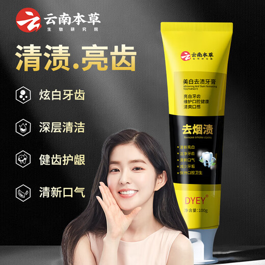 dyey去烟渍牙膏美白去黄去茶渍菌斑清除口腔异味清新口气亮齿护龈牙膏 1支体验装
