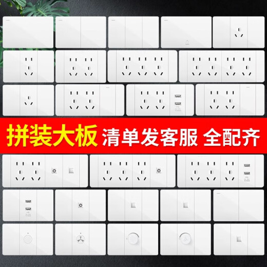 德力西118型开关插座面板家用多孔墙壁开关五孔插座联排拼装白色大板691 二十孔插座【195型大盒】