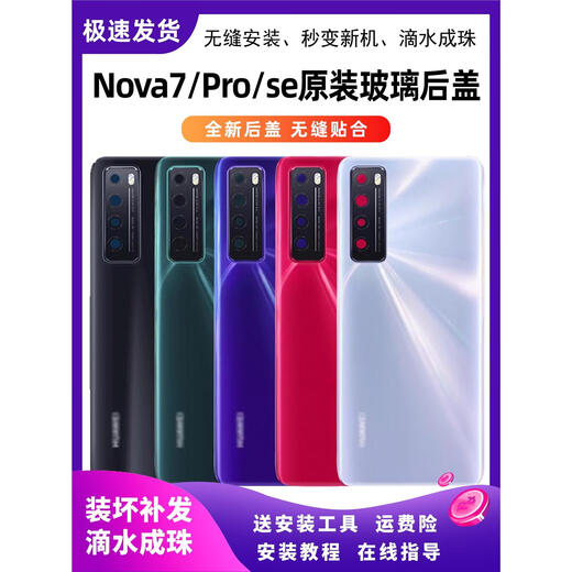 Z适用华为nova7后盖原装玻璃nova7pro后盖拆机nova7se手机原厂后壳 Nova7Pro亮黑色装坏补发+镜头