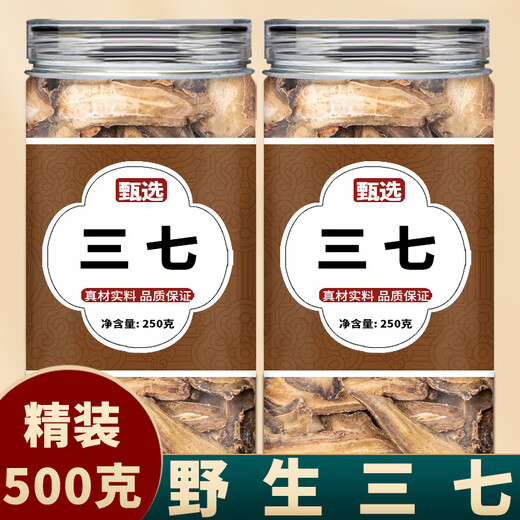 北京同仁堂三七中药材云南新鲜文山压血降通络茶 【罐装】三七100g