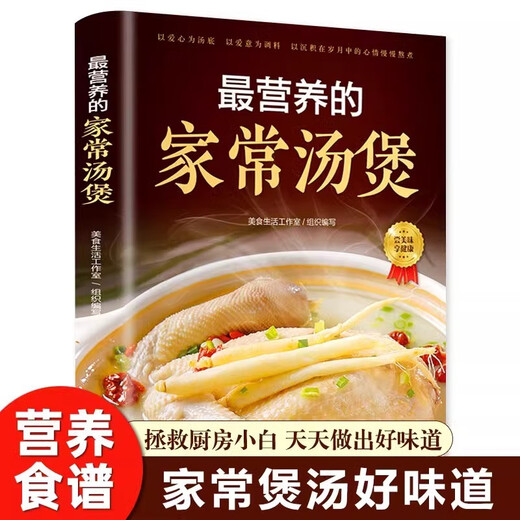 Genuinely authorized, the most nutritious home-cooked soup + a bowl of soup for health and cure diseases + favorite home-cooked dishes + health-preserving vegetable juices + dietary therapy for all kinds of diseases (5 volumes) 97875436**695