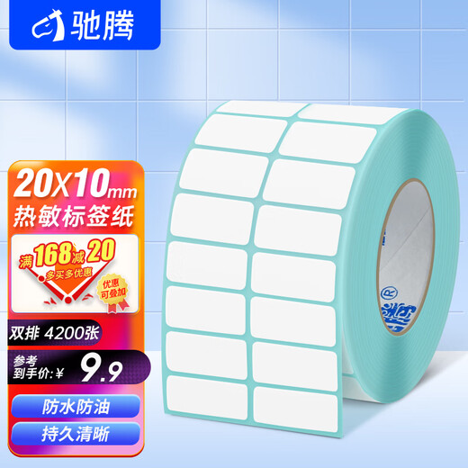 Chiteng (chiteng) advanced three-proof thermal label printing paper self-adhesive electronic scale sticker barcode paper price supermarket goods food milk tea clothing tag sticker 20-45 width optional 50mm width * 25mm height * 950 sheets single row