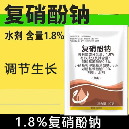 1.8 Compound sodium nitrophenolate plant growth regulator, compound sodium nitrophenolate aqueous solution, applied foliar fertilizer to regulate growth bagged, compound sodium nitrophenolate bagged (20 bags)