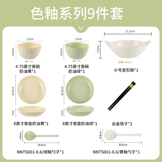 Persson bowls, plates and tableware set, cream-style household small fresh set, high-looking bowls, plates, chopsticks and tableware set, 9-piece set
