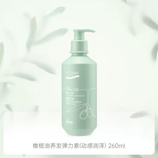 A Gensn Olive Oil Hair Elastin 260ml Moisturizing, Smooth and Styling Dynamic Moisturizing Elastin Single Bottle