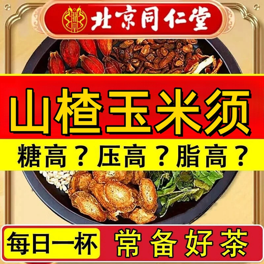 Peking Tongrentang Nicht-Brand Peking Tongrentang Hawthorn Tee grüne Geld Willow Maulbeerblatt Mais Schal Haforn Tee Blutdruck reduziert die Tee Blutlipid vier Kisten periodisch Hawthorn Green Money Willow Mais Schal Mulberry Blatt