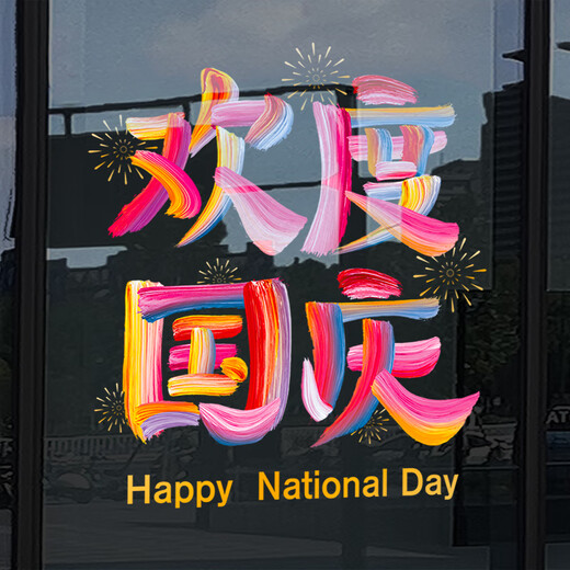 Decoración del Día Nacional Woya Pegatinas electrostáticas de vidrio Store Palegas de puertas vitoreantes Atmósfera National Decoración Tienda de ventanas VGQ1047 Pequeño