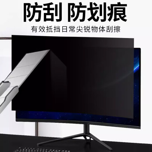 曲面显示器防窥膜23.6/23.8/24/27/31.5/32/34英寸防窥屏台式电脑屏幕隐私保护膜 曲面屏【左右28°防偷窥保护隐私】静电吸附 32英寸16:9【698*392MM】
