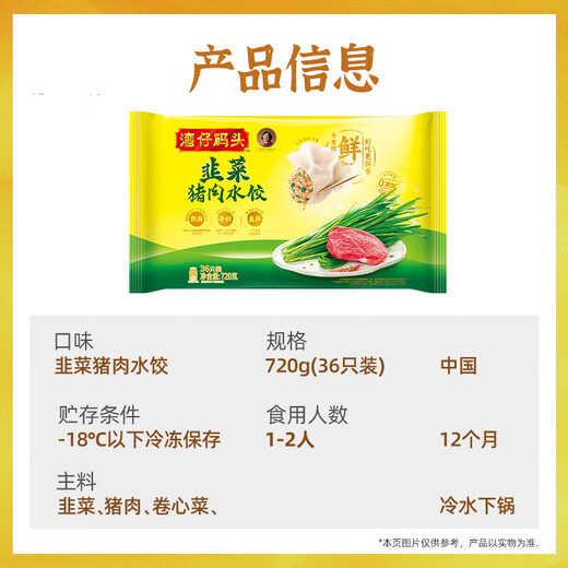 Wanchai Pier Leek Pork Dumplings 720g36 breakfast food instant food semi-finished pasta quick frozen dumplings