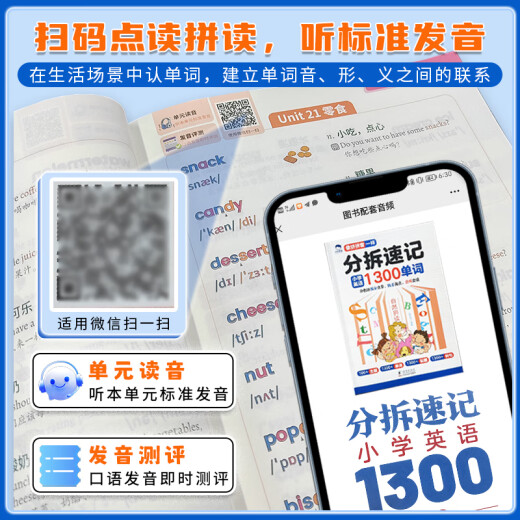 分拆速记英语分拆速记小学1300单词 小学生拼读法英语必背单词大头同学像拼拼音一样 音标自然拼读记单词一本通人教版拆分手册 分拆速记英语1300单词+小学英语语法 小学通用