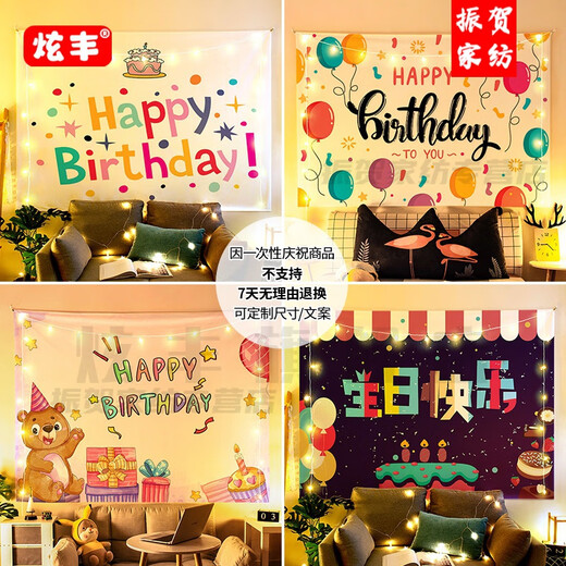 MIELANAT生日背景布挂布生日挂毯拍照背景布壁毯挂布儿童派对宴会场景布置 生日3519 70cm高*100cm长(收藏加购送安装