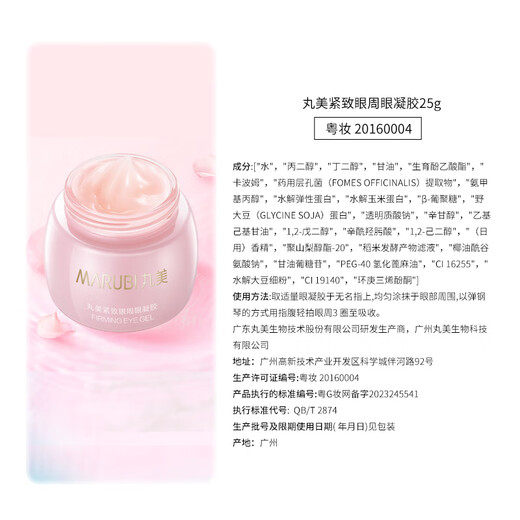 Marumi Eye Cream Firming Eye Gel 25g Improves wrinkles around the eyes Anti-wrinkle firming and moisturizing Care for eye muscles