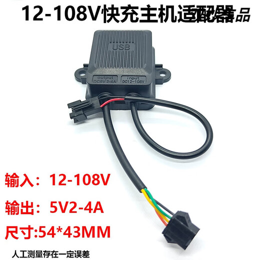 Electric motorcycle modified USB fast charging charger 12108v universal hand small charging cable fast charging host fast charging 1 set