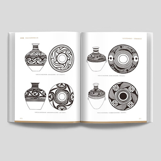 纹饰集：中国古代器物图案之美 中国经典器物纹样 古代器物纹饰溯源图典 彩陶青铜器瓷器等300余件珍贵文物 1300余幅纹饰复原线稿中国青年出版社郑军