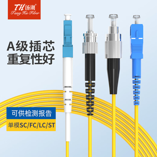 汤湖 3米SC单模光纤跳线3米尾纤跳线光纤线 网络级 2.0-LC-SC 1米