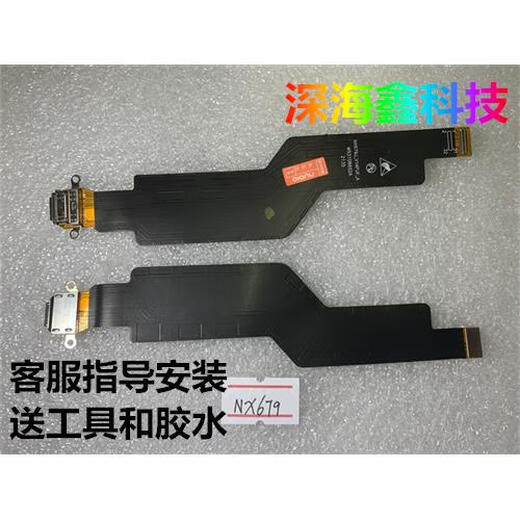 T适用努比亚 红魔7 红魔7Pro 尾插排线 nx709j nx679j手机充电口 NX679J主板排线1个送胶水