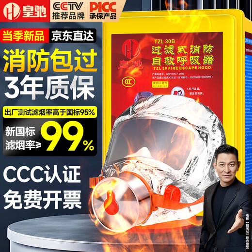Huangchi fire mask gas mask silicone filter self-rescue respirator household high-rise escape mask fire blanket silicone no odor national standard fire protection 3C certification