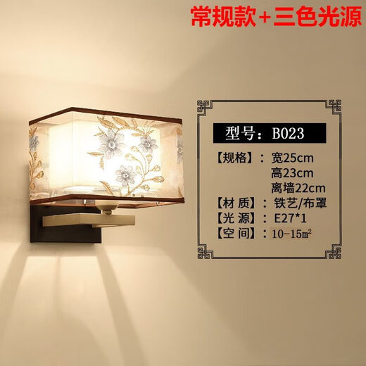 Yaotian New Chinese Wall Lamp Living Room Modern Bedside Lamp Aisle Stair Decoration Background Wall Radar Induction Lamp B023 Wiring/Induction + Always On