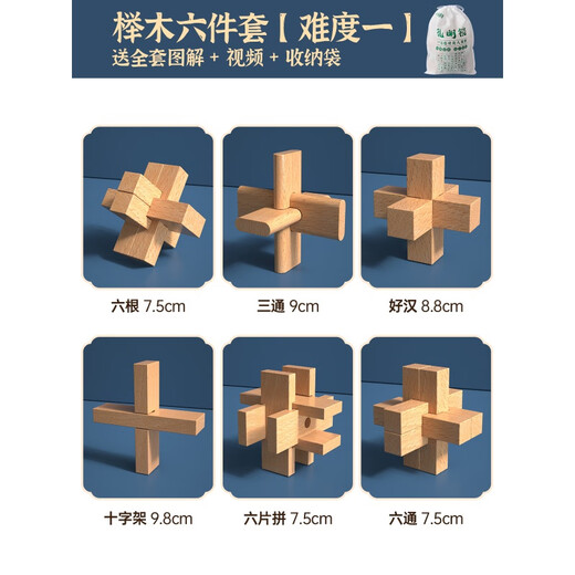 结盟者鲁班锁孔明锁全套实木儿童玩具小学生智力锁解扣榫卯积木儿童玩具 榉木六件套【难度一】套图解/视