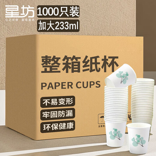 Xingfang disposable cups 233ml*1000 pieces per box household thickened tea cup commercial coffee cup enlarged