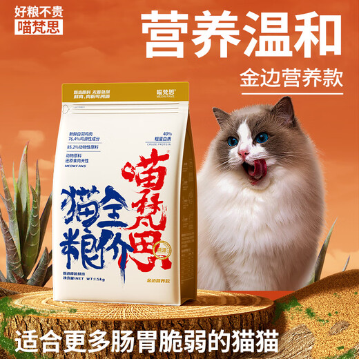 Miaofansi White Bag Phnom Penh Cat Main Food 1.5kg Full Price Grain-Free Freeze-Dried Food British Shorthair Ragdoll Kitten Adult Cat Food Mild Nutrition White Bag Phnom Penh Nutritional Type 27kg (18 Packs for Stocking Multiple Cats Choose Great Value