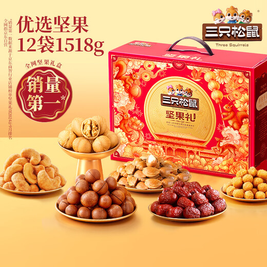 三只松鼠坚果礼盒1518g*5盒 零食礼包每日坚果腰果 团购送礼混发	