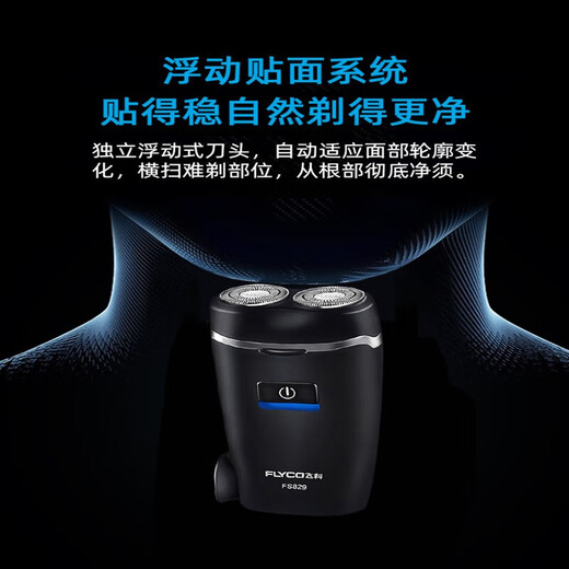 飞科（FLYCO）剃须刀电动男刮胡刀充插两用全身水洗便携式迷你胡须刀FS829 829标配+内置充电