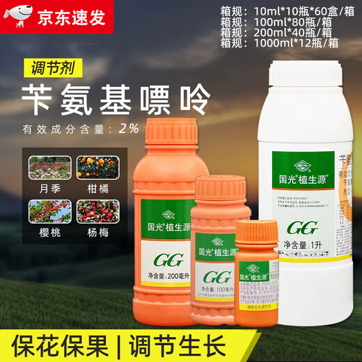 Guoguang Plant Source 2% Benzylaminopurine Rose Citrus Apple Bayberry Flowering and Germination Preservation Cytokinin 200ml
