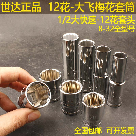 12 corner plum blossom sleeve 1/2 big and fast 12 flower sleeve 10/13/14/17/19 lengthened 13601 17mm lengthened plum blossom sleeve-13817