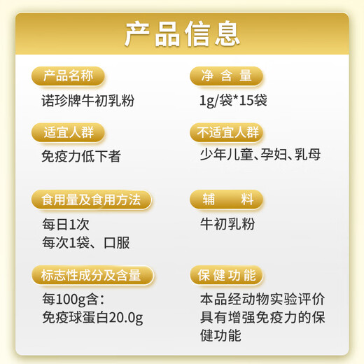 健乐达牛初乳粉成人牛初乳免疫球蛋白增强免疫力 一盒装【尝鲜价】