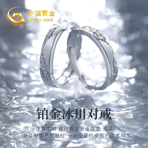China Gold (CHINA GOLD) Platinum Rings for Men and Women, Platinum Rings for Marriage, Birthday Gifts for Girlfriend and Wife, Wedding Anniversary, Platinum Glacier Couple Rings for a Pair - Engraving - Pricing