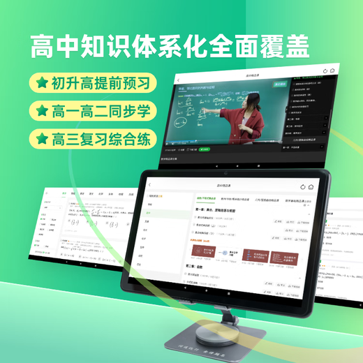 Qingbei Daoyuan High School Learning Tablet Self-developed Al Learning System Accurate Learning and Practice Test High School Intelligent Learning Machine