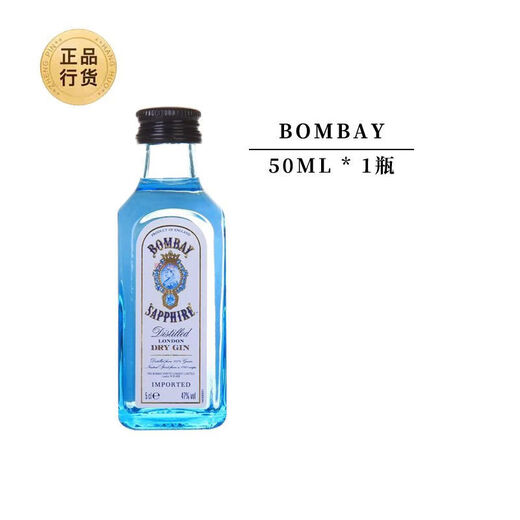格兰杰（Glenmorangie）【尝鲜装】进口孟买蓝宝石金酒50ml小酒版BOMBAY便利店调蓝色洋酒 50mL 1瓶 【玻璃瓶】*