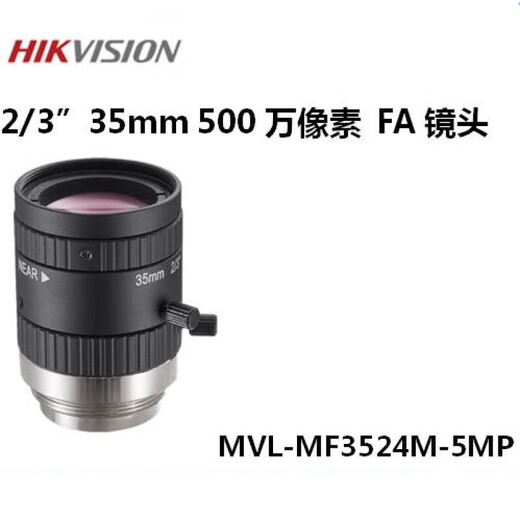 海康威视MVL-MF3524M-5MP海康工业镜头镜头 2/3500万 海康镜头议价