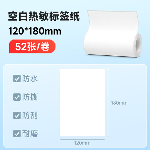 Printing Cube DP235/30S/300/12369/12370 Thermal Sensitive Large-Size Label Box Mark Storage Shipping Order Waterproof, Tearproof, Oil-proof, Scratch-proof Barcode Self-adhesive Stickers Removable Stickers 120*180-52