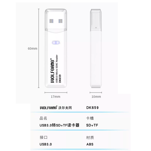 沃尔夫冈WOLFGANG 读卡器相机多功能合一USB3.0高速内存tf/sd手机u盘数码相机单反相机 DK659（SD/TF卡高速传输3.0速度） 标配