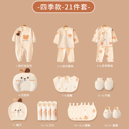 Pengyou Baby Gift Box Set Newborn Clothes Autumn and Winter Pure Cotton Baby Newborn Maternal and Infant Supplies Full Moon Meeting Gift 21-piece Set Bear Warm Style 66cm (Recommended for 0-6 Months)