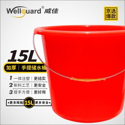 Weijia red bucket portable 15L plastic bucket thickened plastic water storage bucket