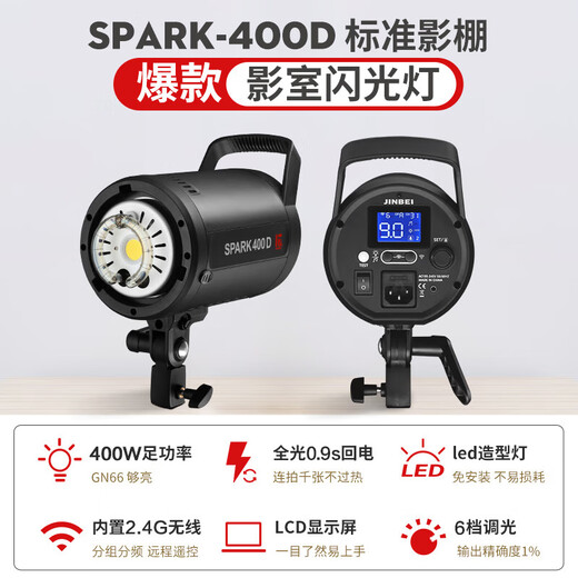 Jinbei (JINBEI) SPARK-400D flash 400W photography light studio set portrait clothing ID photo portrait photography fill light jewelry still life e-commerce shooting lighting equipment