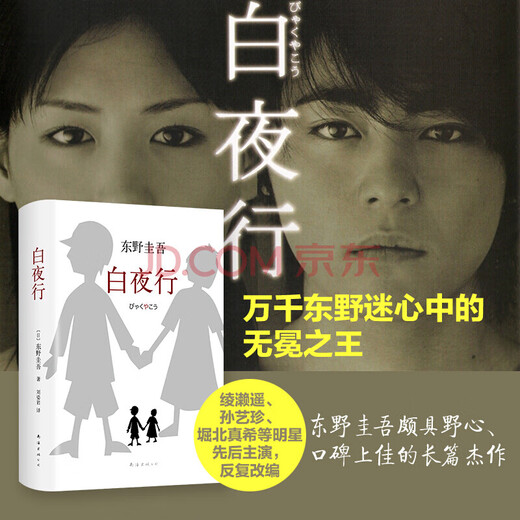 [Xinhua echt] [Xinhua echt] White Night Walking High Dressed Keigo Higashino Jieyou Lebensmittelgeschäft Verdächtiger X's Dedication-Roman SN9718 Jieyou Lebensmittelgeschäft