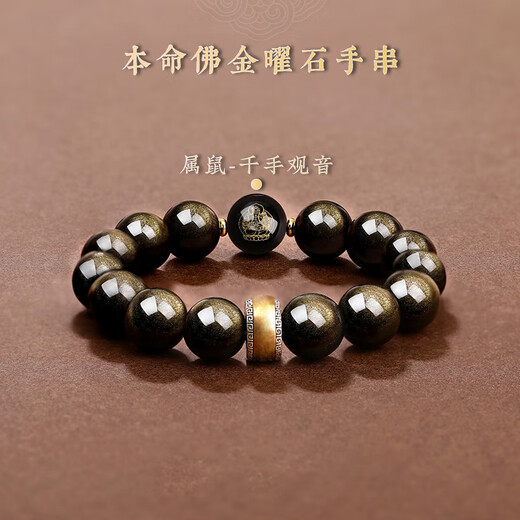 Aitkel Obsidian Bracelet Zodiac Year of the Dragon Year of the Dragon for men and women. The natal Buddha beads transfer wealth and gold obsidian amulet to protect the patron saint. Thousand-Hand Guanyin Rat. 10mm bead diameter. Unisex.