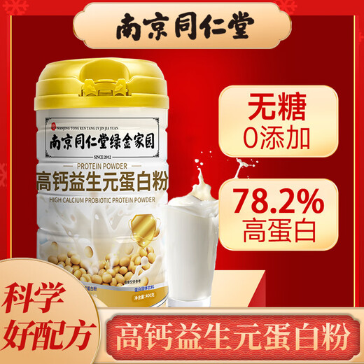 南京同仁堂高钙益生元蛋白粉中老年增强免疫提高抵抗力搭配高钙骨胶原非 2罐装*800g老当益壮送礼品袋