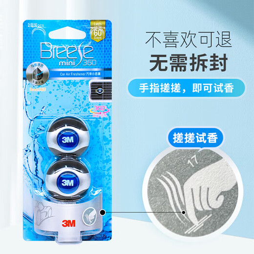 3M车载香薰出风口香水汽车摆件 液体2只装除异味清新海洋味PN9901 [2只装]清新海洋调*持久香整车 '