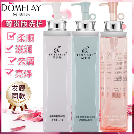 Duomelai Premium Shampoo Soft, Silky and Refreshing Anti-dandruff Shampoo Fragrance Conditioner Shower Gel Soft, Silky and Smooth Shampoo 718g
