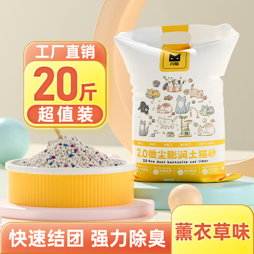 Cat litter 10kg deodorizing cat litter bentonite 20Jin Jin equals 0.5kg 10kg cat supplies mineral toilet sodium-based dust-free hypoallergenic lavender flavor 20Jin Jin equals 0.5kg
