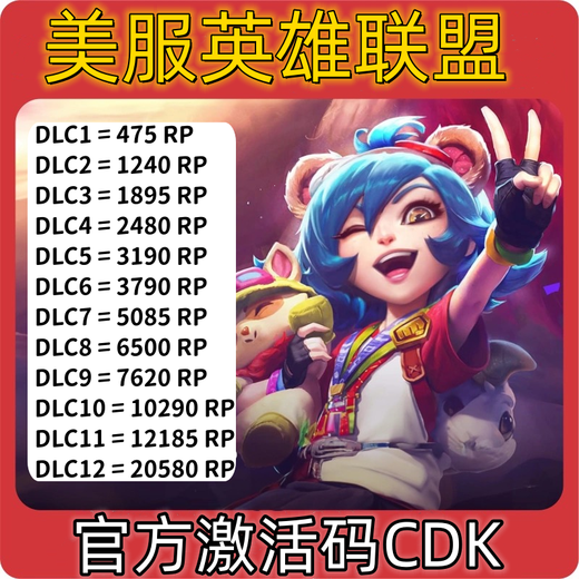 
American server League of Legends LOL US Dollar Point5/25/50/100 US dollars RP point coupon recharge gift card Activation code CDK American server 12185RP