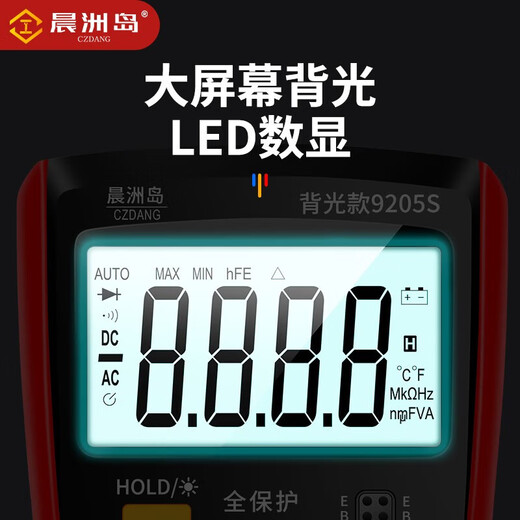 晨洲岛9205S数字万用表电工专用表智能防烧带背光测电流高精度仪表 背光
